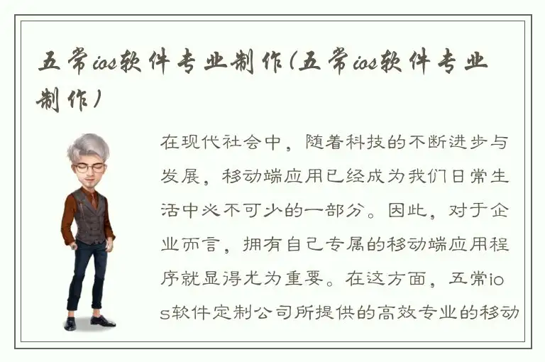 五常ios软件专业制作(五常ios软件专业制作)