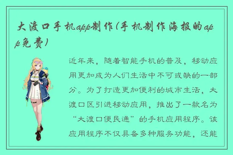 大渡口手机app制作(手机制作海报的app免费)