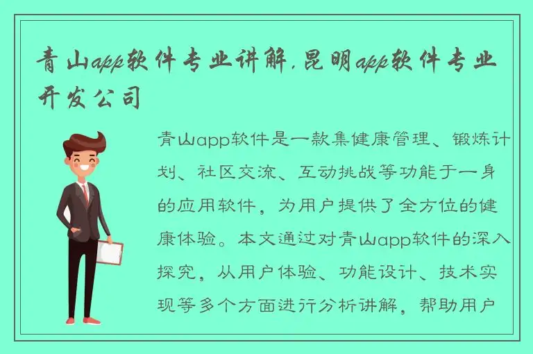 青山app软件专业讲解,昆明app软件专业开发公司