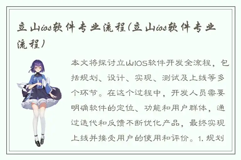 立山ios软件专业流程(立山ios软件专业流程)