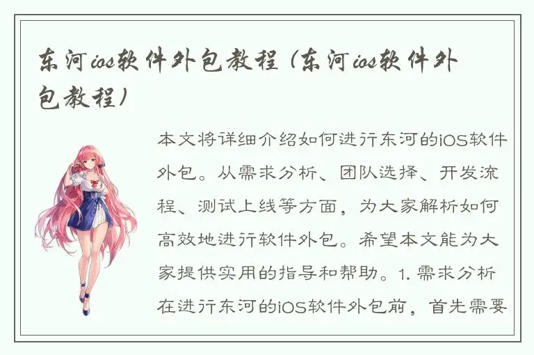 东河ios软件外包教程 (东河ios软件外包教程)