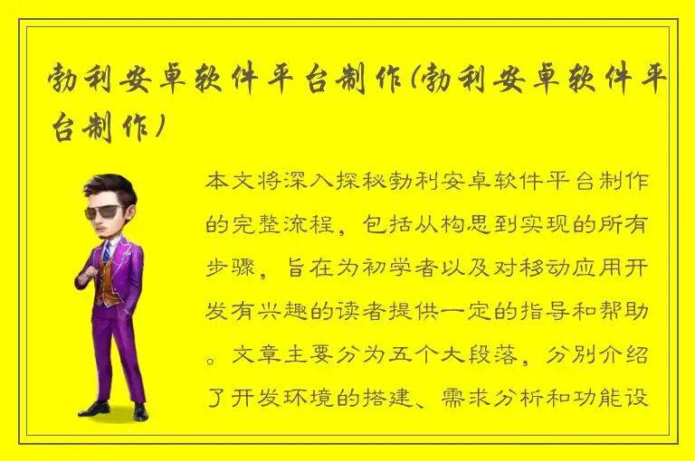 勃利安卓软件平台制作(勃利安卓软件平台制作)