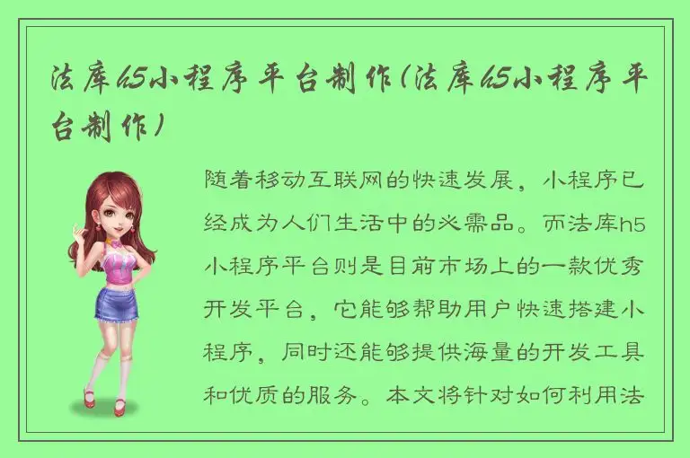 法库h5小程序平台制作(法库h5小程序平台制作)