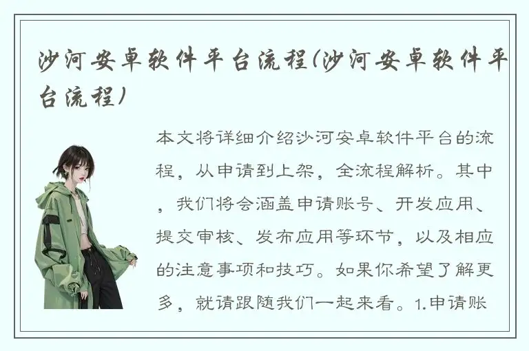 沙河安卓软件平台流程(沙河安卓软件平台流程)