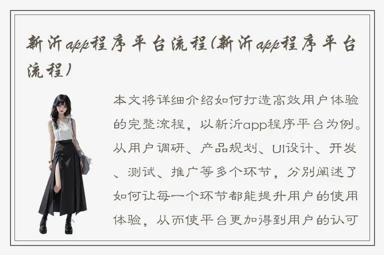 新沂app程序平台流程(新沂app程序平台流程)