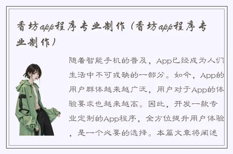 香坊app程序专业制作 (香坊app程序专业制作)