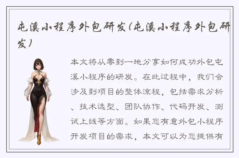 屯溪小程序外包研发(屯溪小程序外包研发)