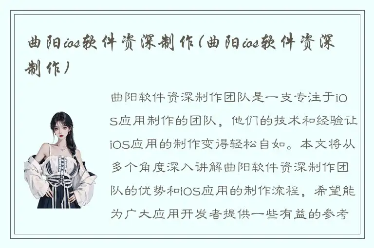 曲阳ios软件资深制作(曲阳ios软件资深制作)