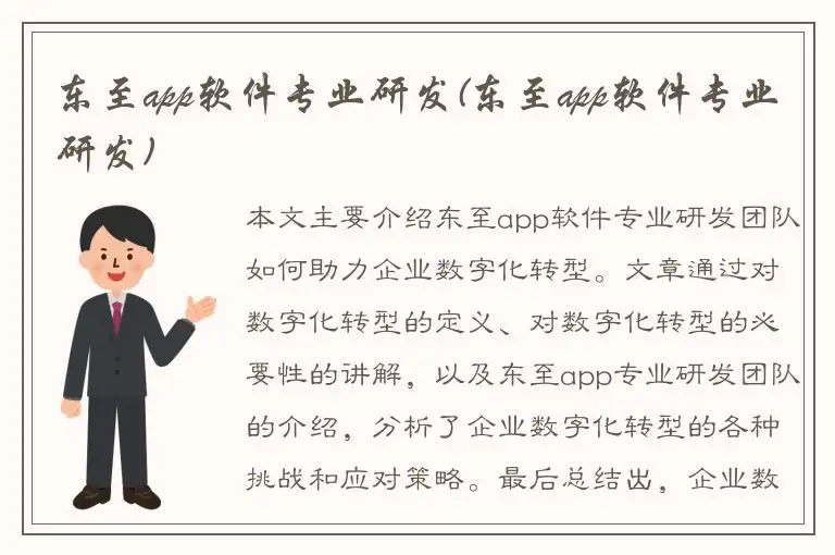 东至app软件专业研发(东至app软件专业研发)