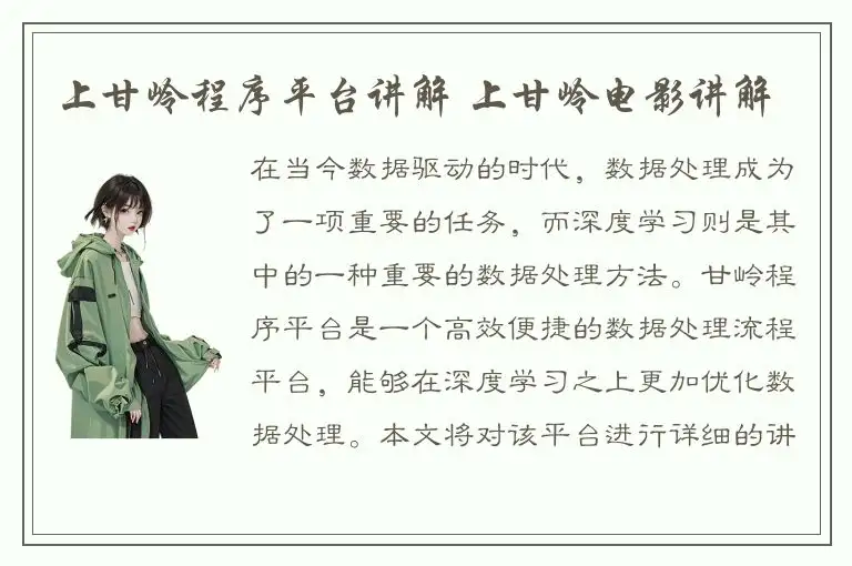 上甘岭程序平台讲解 上甘岭电影讲解
