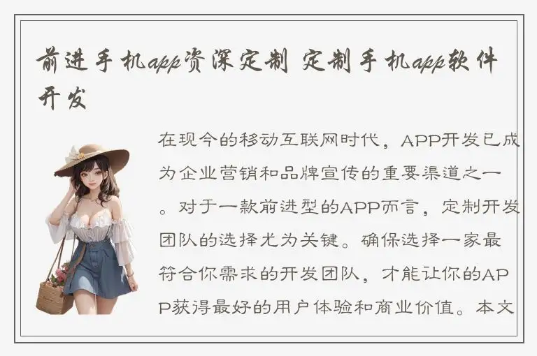 前进手机app资深定制 定制手机app软件开发