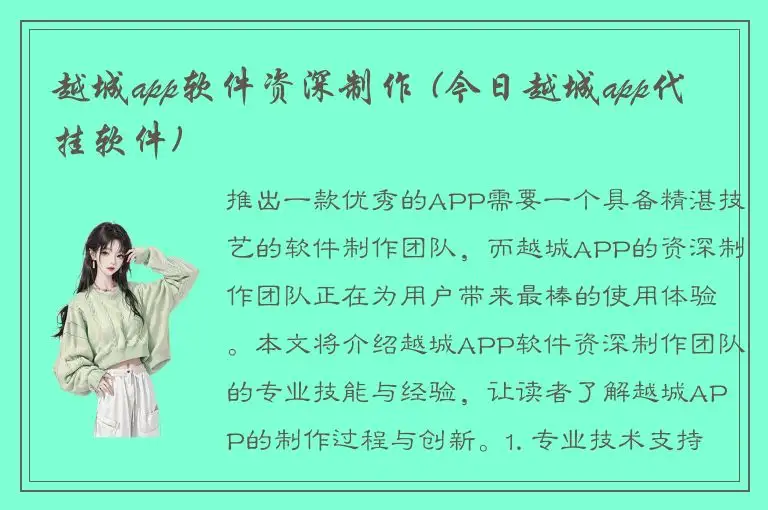 越城app软件资深制作 (今日越城app代挂软件)