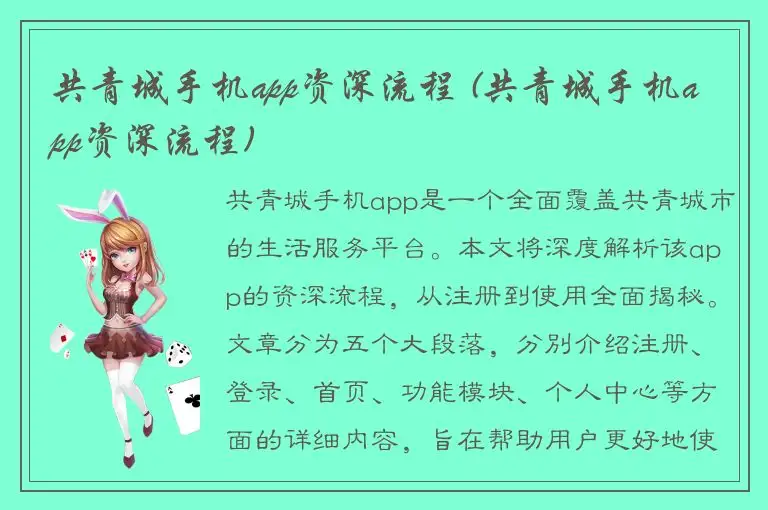 共青城手机app资深流程 (共青城手机app资深流程)