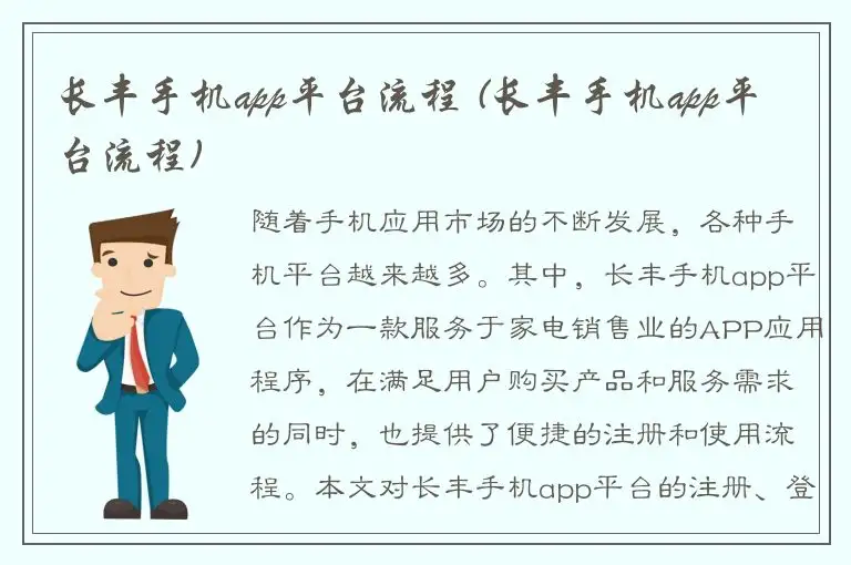 长丰手机app平台流程 (长丰手机app平台流程)