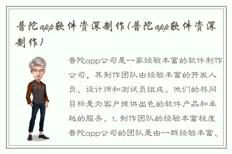 普陀app软件资深制作(普陀app软件资深制作)