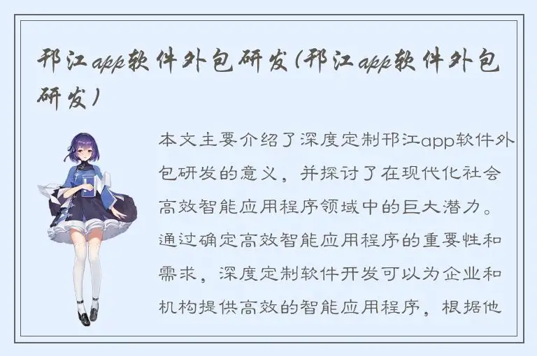 邗江app软件外包研发(邗江app软件外包研发)