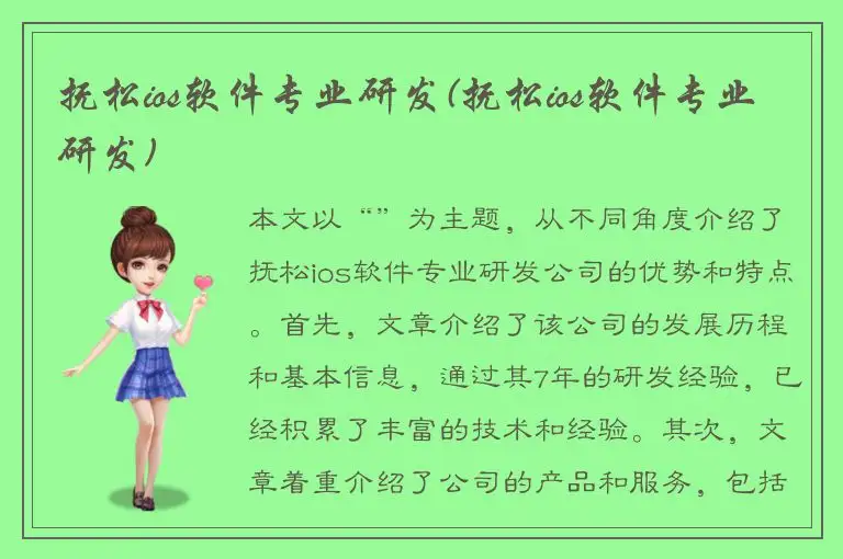 抚松ios软件专业研发(抚松ios软件专业研发)