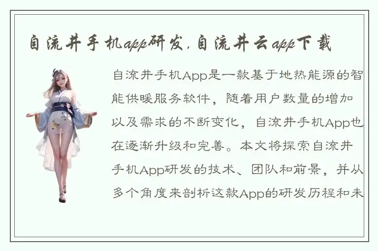 自流井手机app研发,自流井云app下载