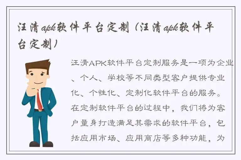 汪清apk软件平台定制 (汪清apk软件平台定制)