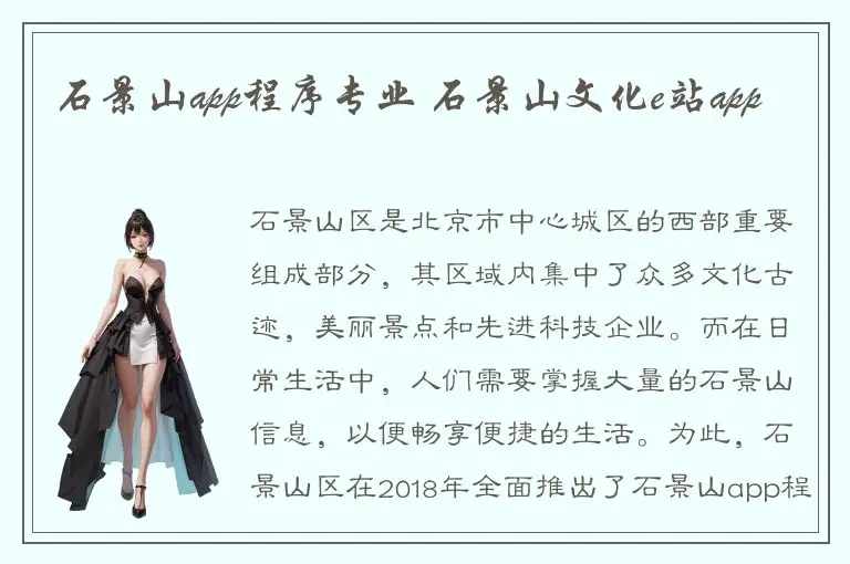石景山app程序专业 石景山文化e站app