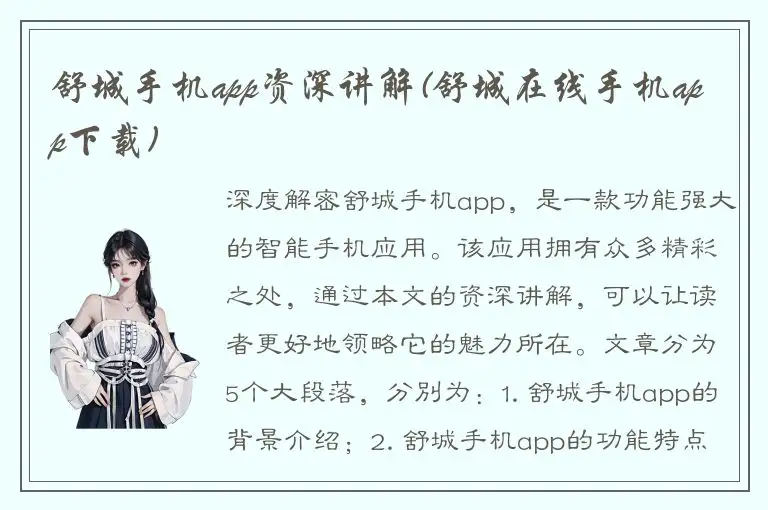 舒城手机app资深讲解(舒城在线手机app下载)