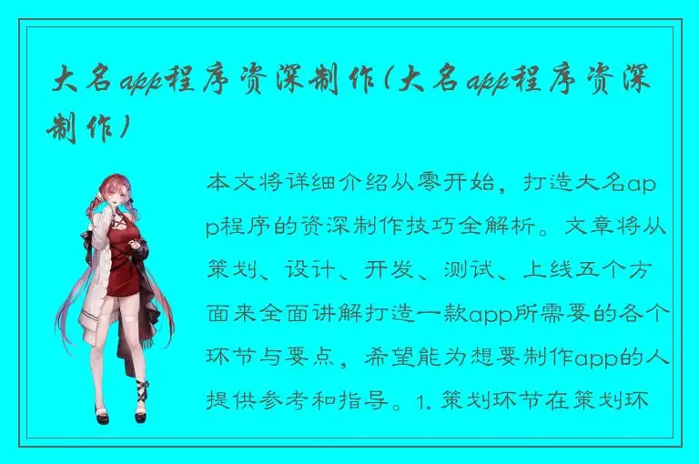 大名app程序资深制作(大名app程序资深制作)