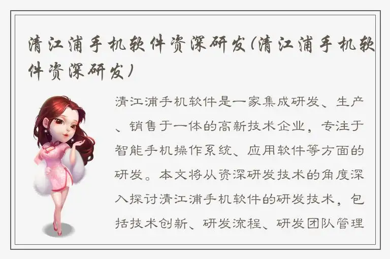 清江浦手机软件资深研发(清江浦手机软件资深研发)