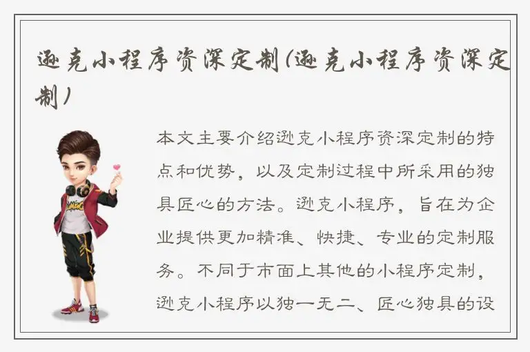 逊克小程序资深定制(逊克小程序资深定制)