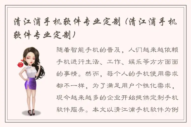 清江浦手机软件专业定制 (清江浦手机软件专业定制)
