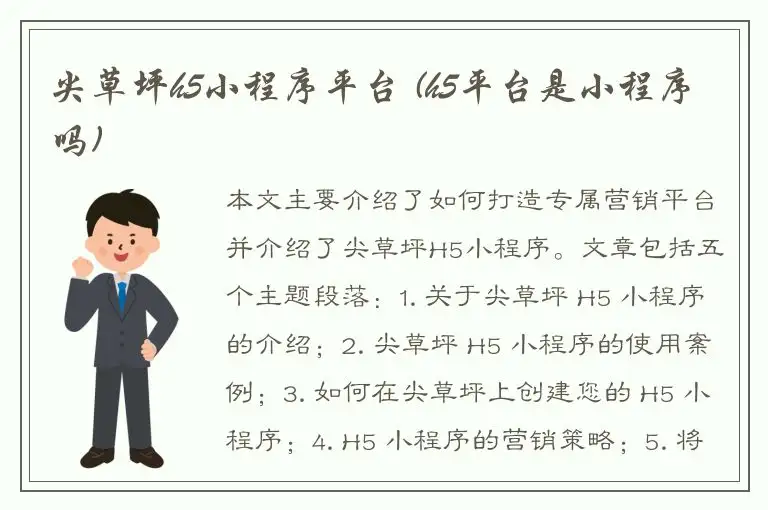 尖草坪h5小程序平台 (h5平台是小程序吗)