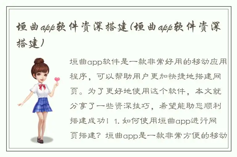 垣曲app软件资深搭建(垣曲app软件资深搭建)