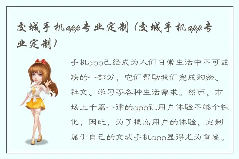 交城手机app专业定制 (交城手机app专业定制)
