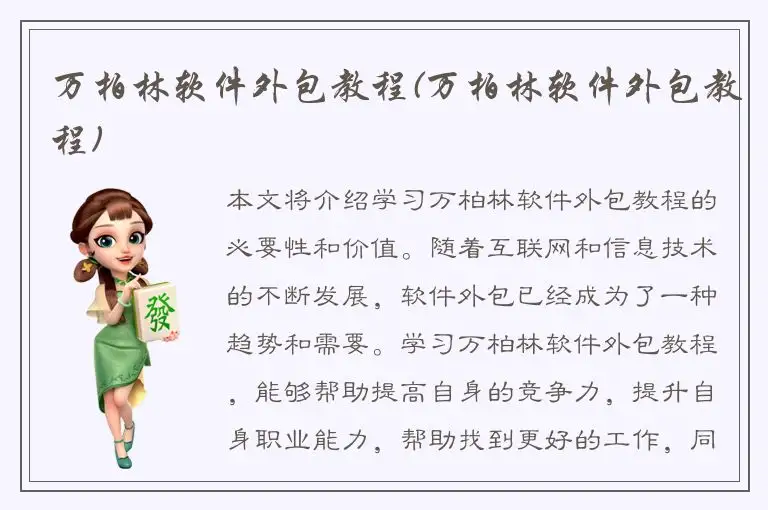 万柏林软件外包教程(万柏林软件外包教程)