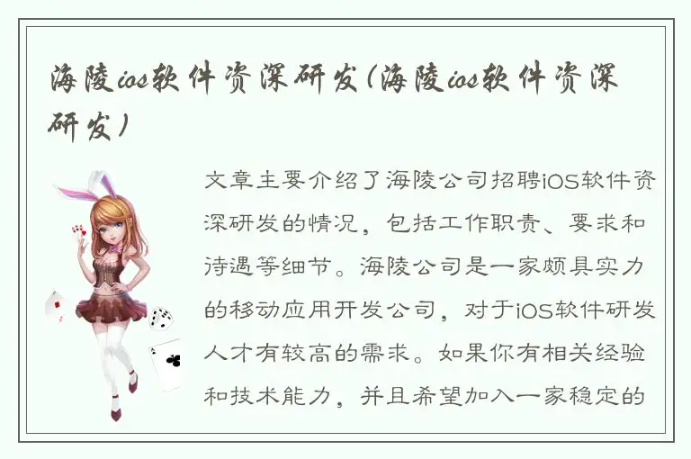 海陵ios软件资深研发(海陵ios软件资深研发)