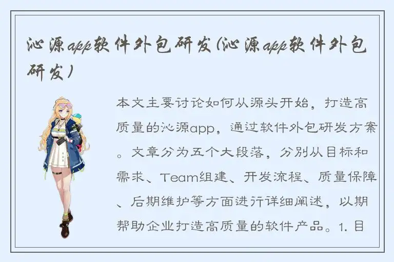 沁源app软件外包研发(沁源app软件外包研发)