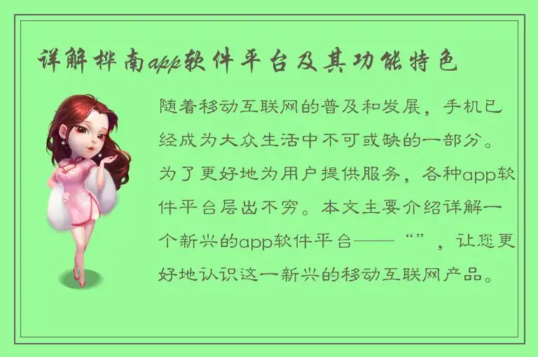 详解桦南app软件平台及其功能特色