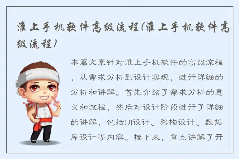 淮上手机软件高级流程(淮上手机软件高级流程)