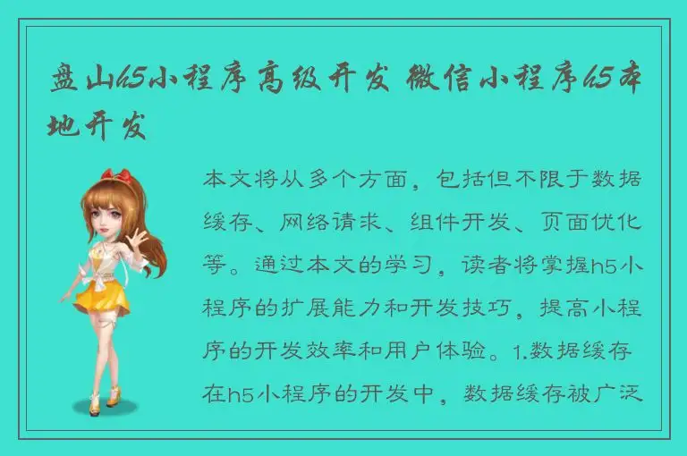 盘山h5小程序高级开发 微信小程序h5本地开发
