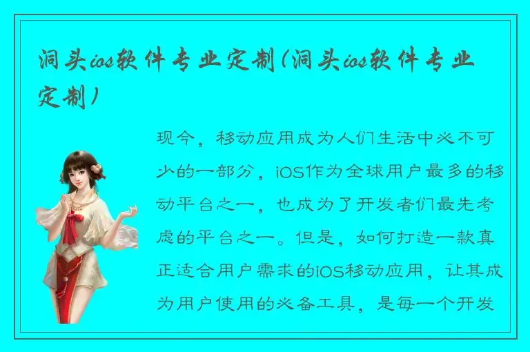 洞头ios软件专业定制(洞头ios软件专业定制)