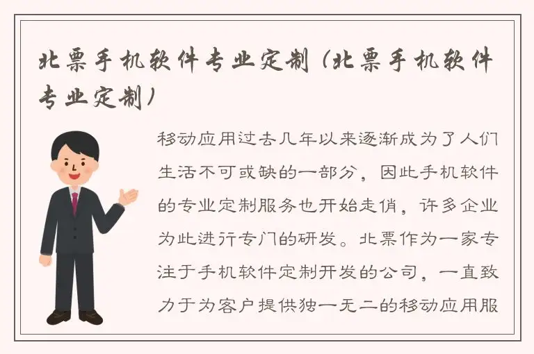 北票手机软件专业定制 (北票手机软件专业定制)