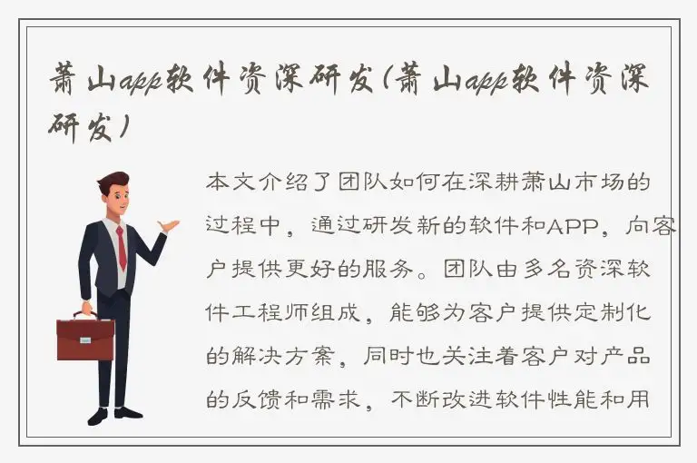 萧山app软件资深研发(萧山app软件资深研发)