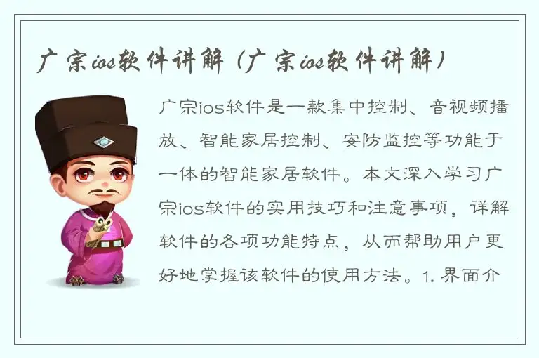 广宗ios软件讲解 (广宗ios软件讲解)