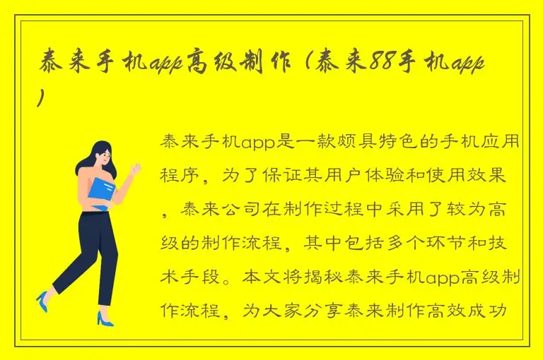 泰来手机app高级制作 (泰来88手机app)