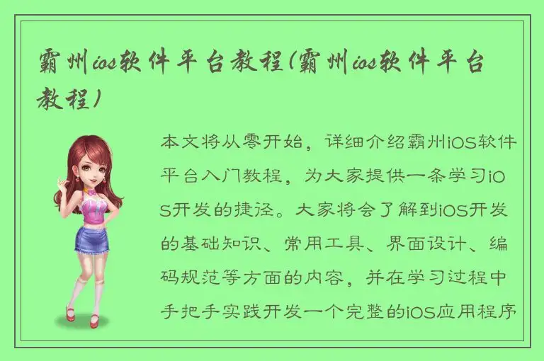 霸州ios软件平台教程(霸州ios软件平台教程)