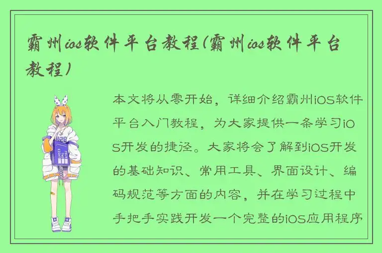 霸州ios软件平台教程(霸州ios软件平台教程)