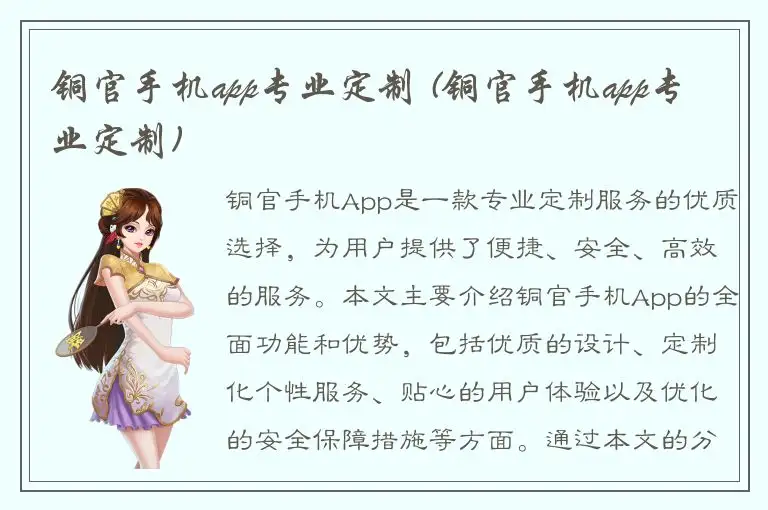 铜官手机app专业定制 (铜官手机app专业定制)