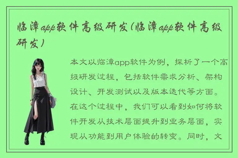 临漳app软件高级研发(临漳app软件高级研发)
