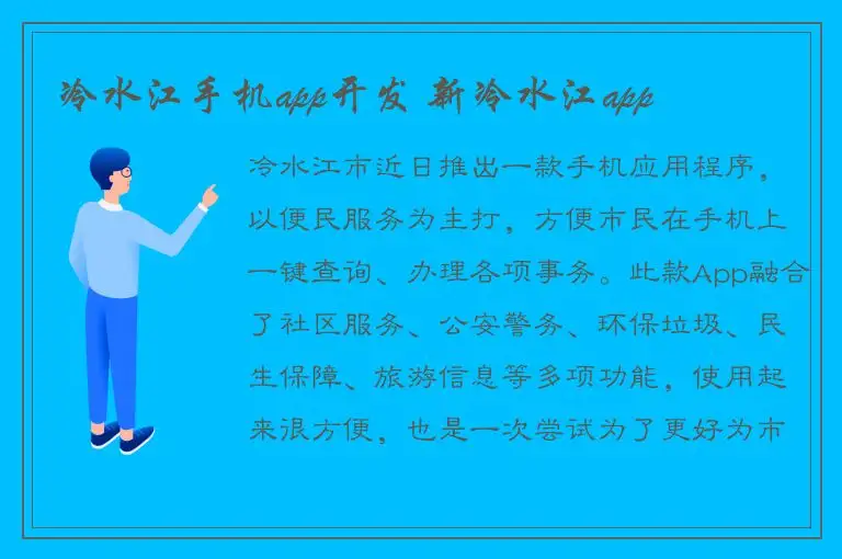 冷水江手机app开发 新冷水江app