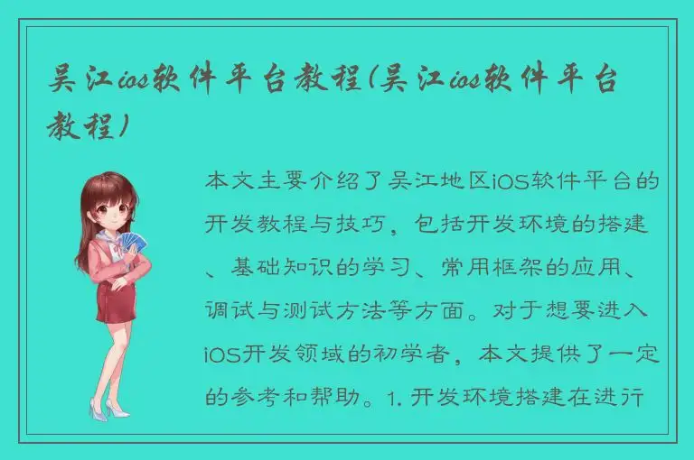 吴江ios软件平台教程(吴江ios软件平台教程)