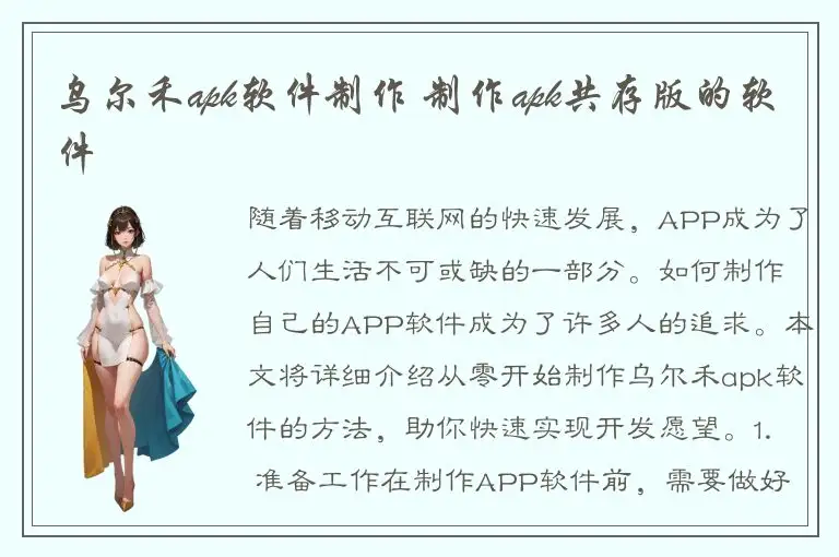 乌尔禾apk软件制作 制作apk共存版的软件